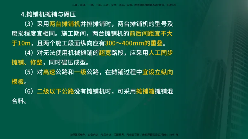 2024年监理《控制（交通）》第3章（在线版）_监理工程师_2025监理工程师_2025年监理工程师SVIP_2025年监理交通控制SVIP_02-基础精讲✿高端面授✿深度强化