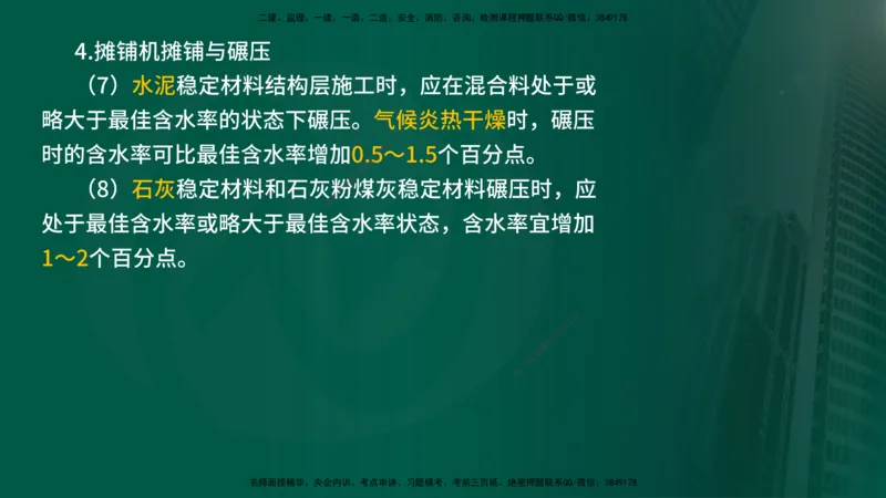 2024年监理《控制（交通）》第3章（在线版）_监理工程师_2025监理工程师_2025年监理工程师SVIP_2025年监理交通控制SVIP_02-基础精讲✿高端面授✿深度强化