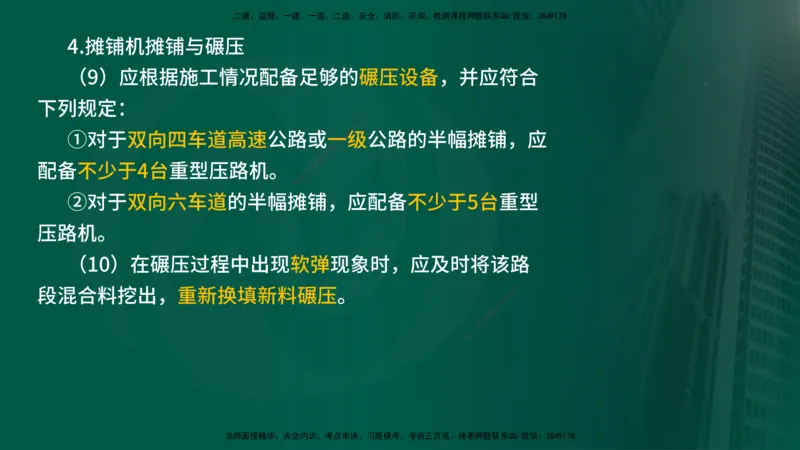 2024年监理《控制（交通）》第3章（在线版）_监理工程师_2025监理工程师_2025年监理工程师SVIP_2025年监理交通控制SVIP_02-基础精讲✿高端面授✿深度强化