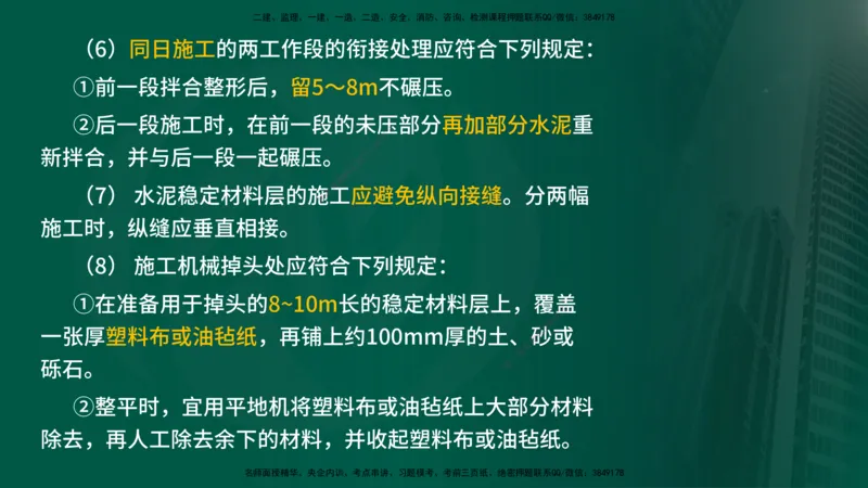 2024年监理《控制（交通）》第3章（在线版）_监理工程师_2025监理工程师_2025年监理工程师SVIP_2025年监理交通控制SVIP_02-基础精讲✿高端面授✿深度强化