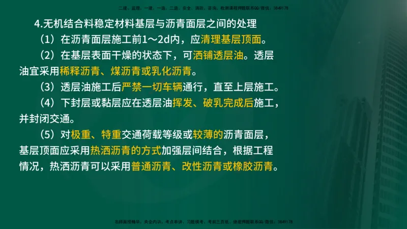 2024年监理《控制（交通）》第3章（在线版）_监理工程师_2025监理工程师_2025年监理工程师SVIP_2025年监理交通控制SVIP_02-基础精讲✿高端面授✿深度强化