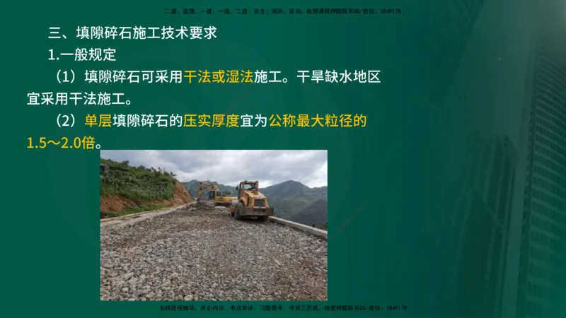 2024年监理《控制（交通）》第3章（在线版）_监理工程师_2025监理工程师_2025年监理工程师SVIP_2025年监理交通控制SVIP_02-基础精讲✿高端面授✿深度强化