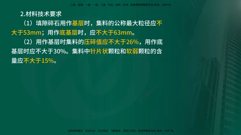 2024年监理《控制（交通）》第3章（在线版）_监理工程师_2025监理工程师_2025年监理工程师SVIP_2025年监理交通控制SVIP_02-基础精讲✿高端面授✿深度强化