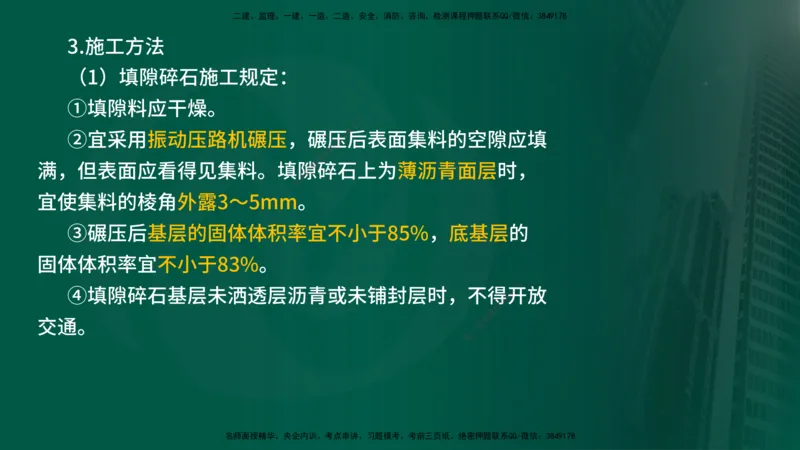 2024年监理《控制（交通）》第3章（在线版）_监理工程师_2025监理工程师_2025年监理工程师SVIP_2025年监理交通控制SVIP_02-基础精讲✿高端面授✿深度强化