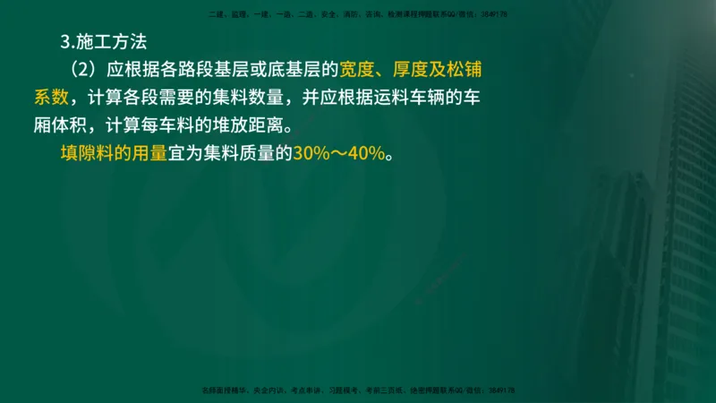 2024年监理《控制（交通）》第3章（在线版）_监理工程师_2025监理工程师_2025年监理工程师SVIP_2025年监理交通控制SVIP_02-基础精讲✿高端面授✿深度强化