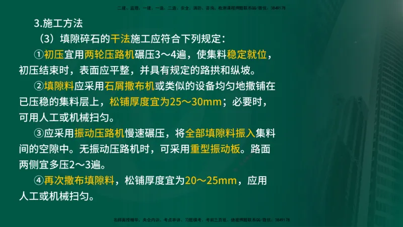 2024年监理《控制（交通）》第3章（在线版）_监理工程师_2025监理工程师_2025年监理工程师SVIP_2025年监理交通控制SVIP_02-基础精讲✿高端面授✿深度强化