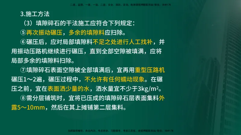 2024年监理《控制（交通）》第3章（在线版）_监理工程师_2025监理工程师_2025年监理工程师SVIP_2025年监理交通控制SVIP_02-基础精讲✿高端面授✿深度强化