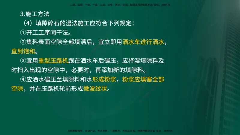 2024年监理《控制（交通）》第3章（在线版）_监理工程师_2025监理工程师_2025年监理工程师SVIP_2025年监理交通控制SVIP_02-基础精讲✿高端面授✿深度强化