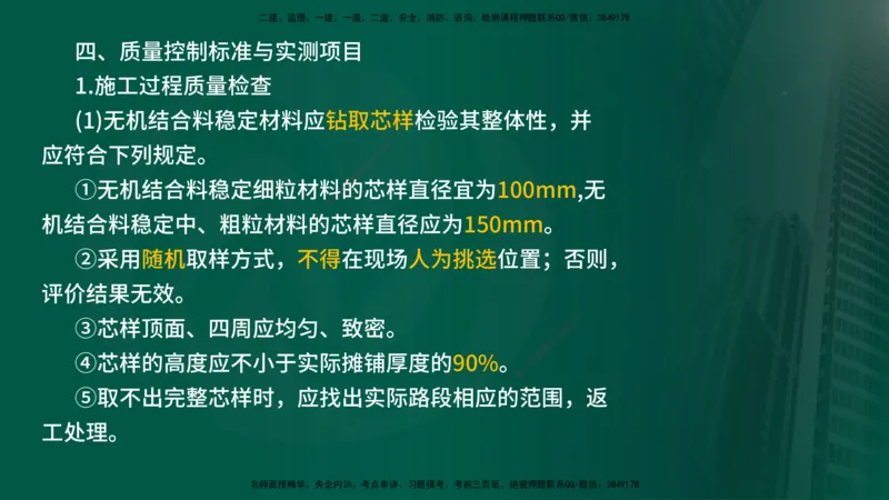 2024年监理《控制（交通）》第3章（在线版）_监理工程师_2025监理工程师_2025年监理工程师SVIP_2025年监理交通控制SVIP_02-基础精讲✿高端面授✿深度强化