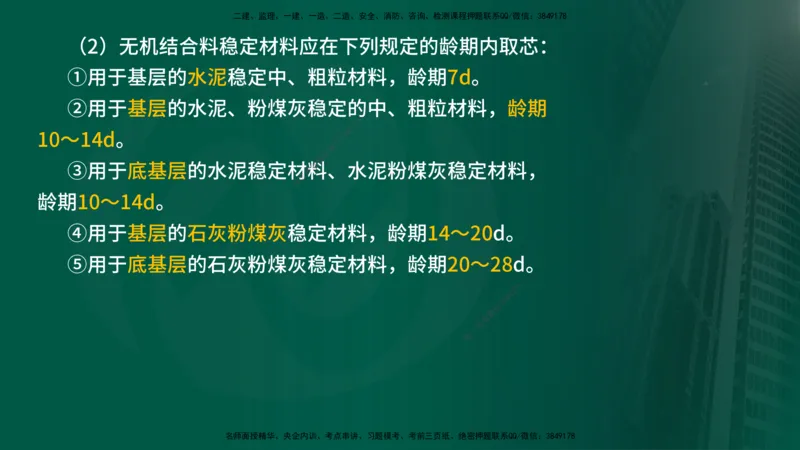 2024年监理《控制（交通）》第3章（在线版）_监理工程师_2025监理工程师_2025年监理工程师SVIP_2025年监理交通控制SVIP_02-基础精讲✿高端面授✿深度强化