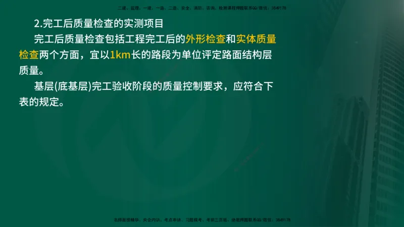 2024年监理《控制（交通）》第3章（在线版）_监理工程师_2025监理工程师_2025年监理工程师SVIP_2025年监理交通控制SVIP_02-基础精讲✿高端面授✿深度强化