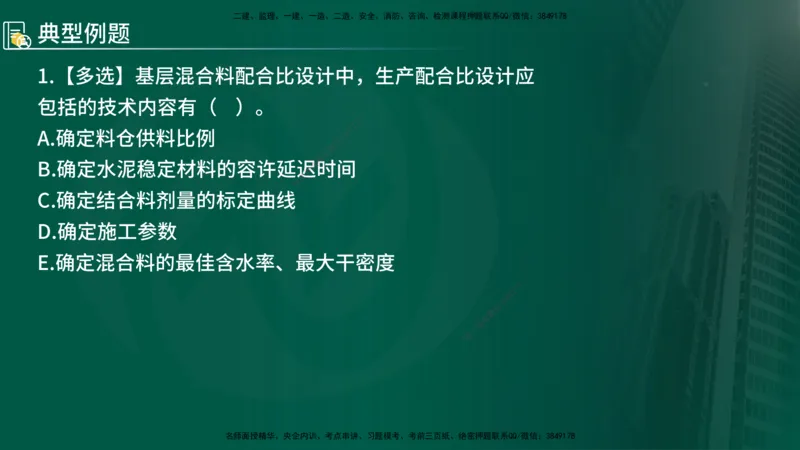2024年监理《控制（交通）》第3章（在线版）_监理工程师_2025监理工程师_2025年监理工程师SVIP_2025年监理交通控制SVIP_02-基础精讲✿高端面授✿深度强化