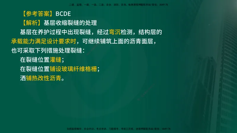 2024年监理《控制（交通）》第3章（在线版）_监理工程师_2025监理工程师_2025年监理工程师SVIP_2025年监理交通控制SVIP_02-基础精讲✿高端面授✿深度强化
