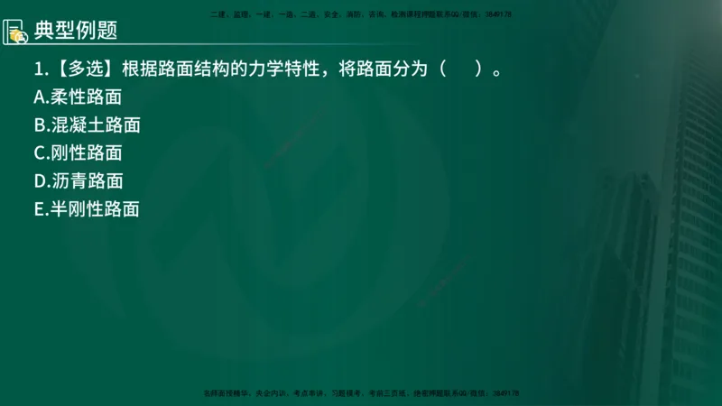 2024年监理《控制（交通）》第3章（在线版）_监理工程师_2025监理工程师_2025年监理工程师SVIP_2025年监理交通控制SVIP_02-基础精讲✿高端面授✿深度强化