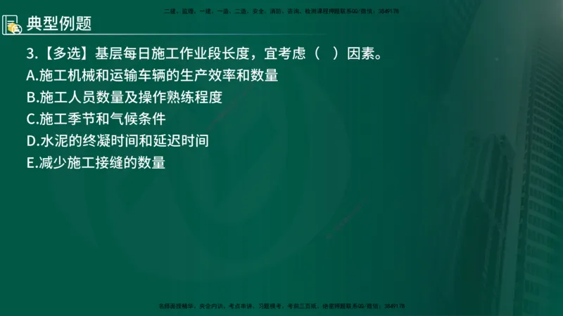 2024年监理《控制（交通）》第3章（在线版）_监理工程师_2025监理工程师_2025年监理工程师SVIP_2025年监理交通控制SVIP_02-基础精讲✿高端面授✿深度强化