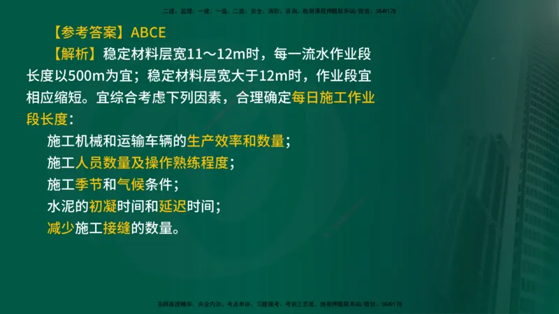 2024年监理《控制（交通）》第3章（在线版）_监理工程师_2025监理工程师_2025年监理工程师SVIP_2025年监理交通控制SVIP_02-基础精讲✿高端面授✿深度强化