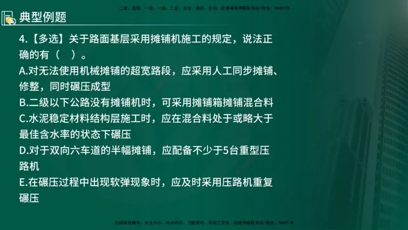 2024年监理《控制（交通）》第3章（在线版）_监理工程师_2025监理工程师_2025年监理工程师SVIP_2025年监理交通控制SVIP_02-基础精讲✿高端面授✿深度强化