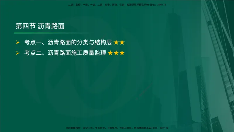 2024年监理《控制（交通）》第3章（在线版）_监理工程师_2025监理工程师_2025年监理工程师SVIP_2025年监理交通控制SVIP_02-基础精讲✿高端面授✿深度强化