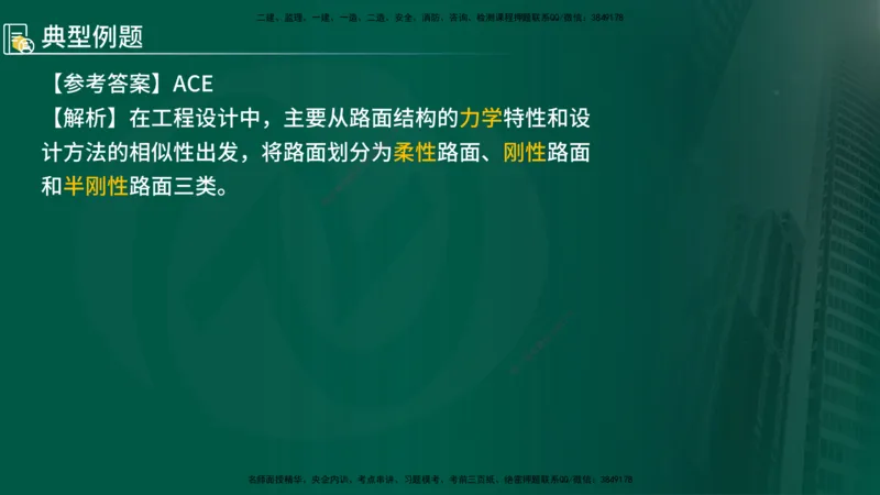 2024年监理《控制（交通）》第3章（在线版）_监理工程师_2025监理工程师_2025年监理工程师SVIP_2025年监理交通控制SVIP_02-基础精讲✿高端面授✿深度强化