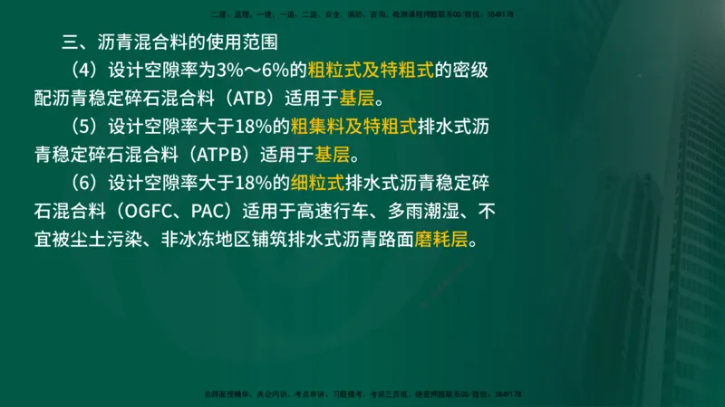 2024年监理《控制（交通）》第3章（在线版）_监理工程师_2025监理工程师_2025年监理工程师SVIP_2025年监理交通控制SVIP_02-基础精讲✿高端面授✿深度强化