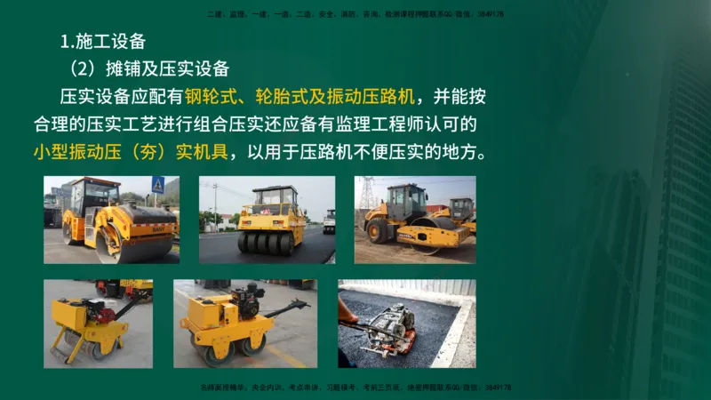 2024年监理《控制（交通）》第3章（在线版）_监理工程师_2025监理工程师_2025年监理工程师SVIP_2025年监理交通控制SVIP_02-基础精讲✿高端面授✿深度强化