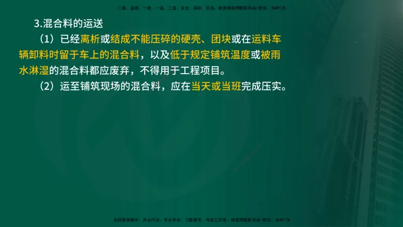 2024年监理《控制（交通）》第3章（在线版）_监理工程师_2025监理工程师_2025年监理工程师SVIP_2025年监理交通控制SVIP_02-基础精讲✿高端面授✿深度强化