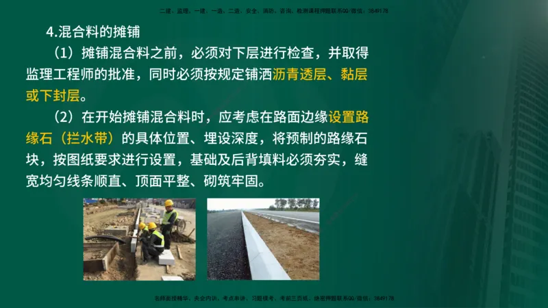 2024年监理《控制（交通）》第3章（在线版）_监理工程师_2025监理工程师_2025年监理工程师SVIP_2025年监理交通控制SVIP_02-基础精讲✿高端面授✿深度强化