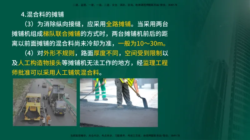 2024年监理《控制（交通）》第3章（在线版）_监理工程师_2025监理工程师_2025年监理工程师SVIP_2025年监理交通控制SVIP_02-基础精讲✿高端面授✿深度强化