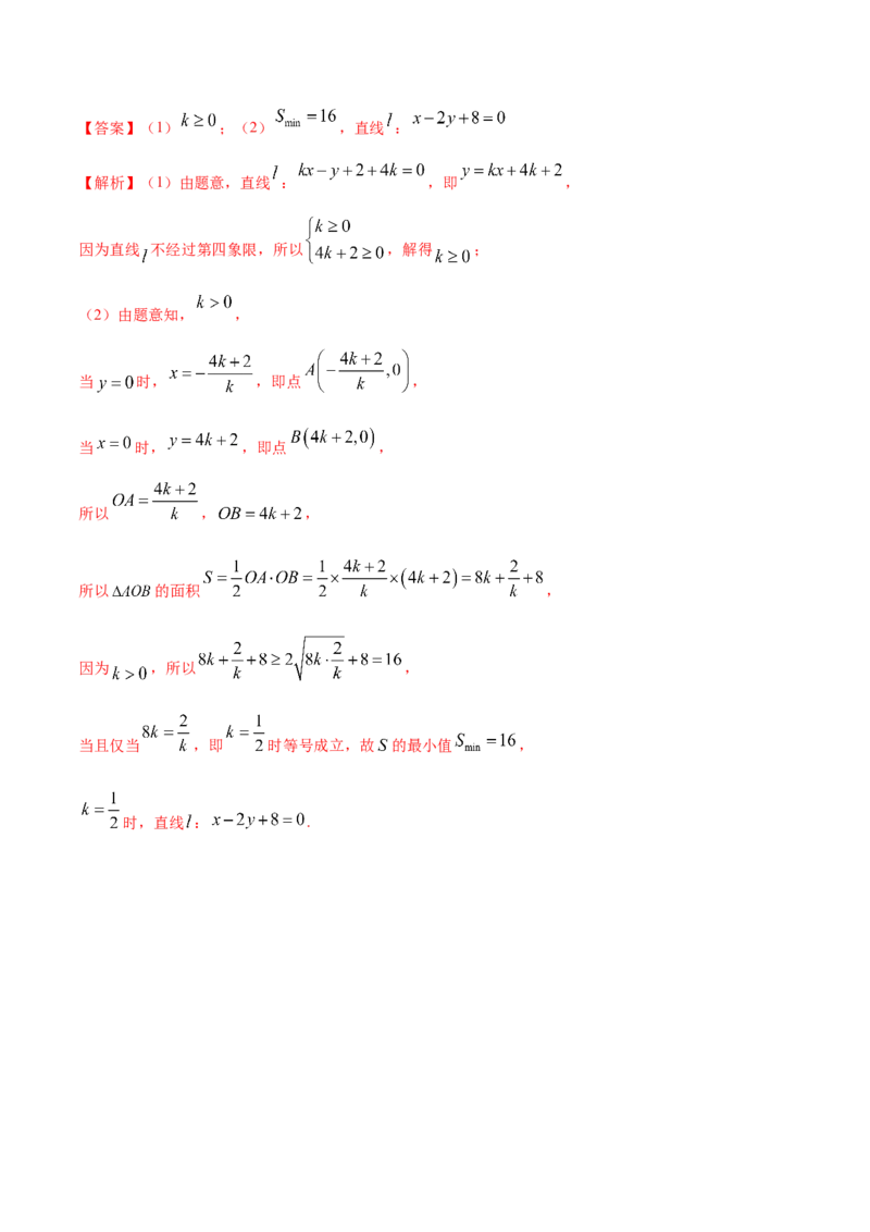 2.2直线方程（精练）（解析版）_E015高中全科试卷_数学试题_选修1_02.同步练习_3.同步练习_2.2直线方程（精练）
