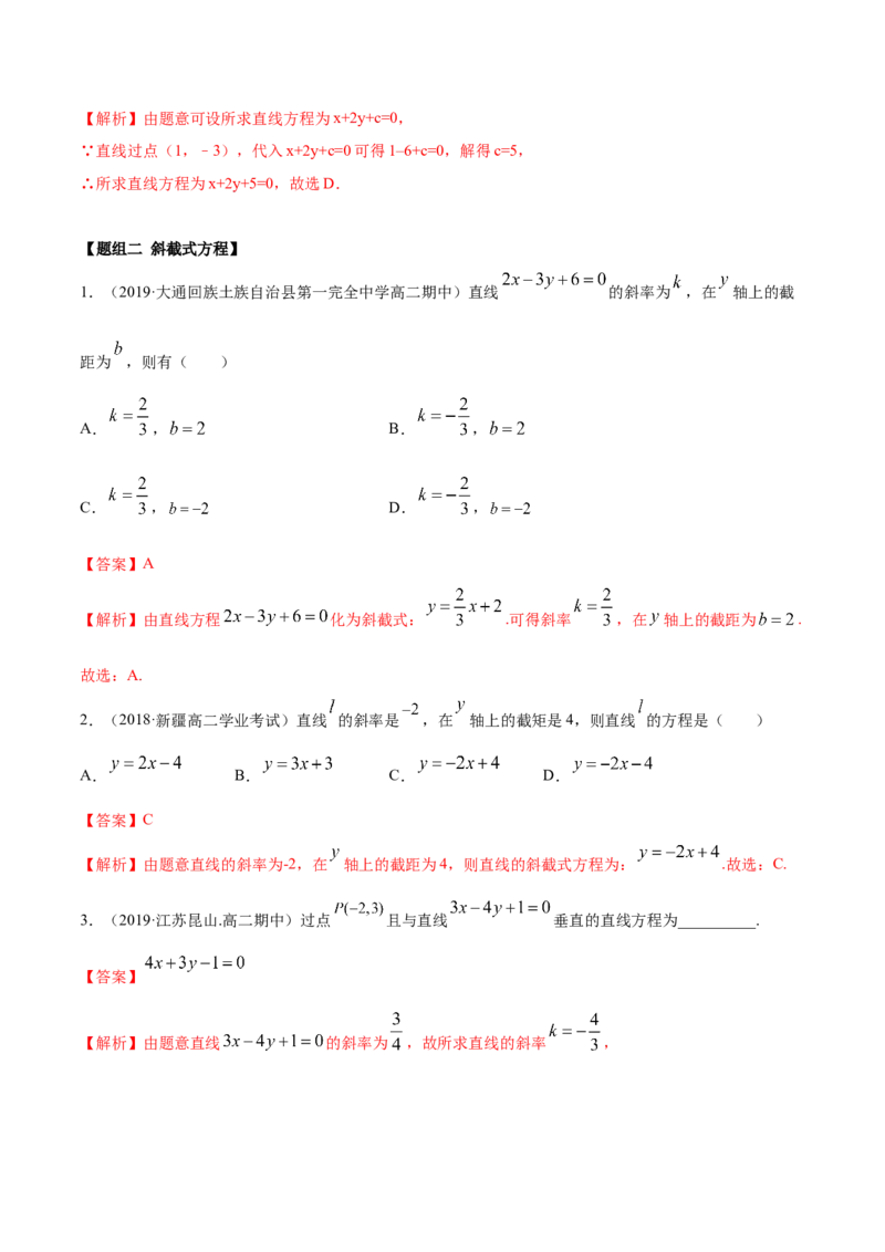 2.2直线方程（精练）（解析版）_E015高中全科试卷_数学试题_选修1_02.同步练习_3.同步练习_2.2直线方程（精练）