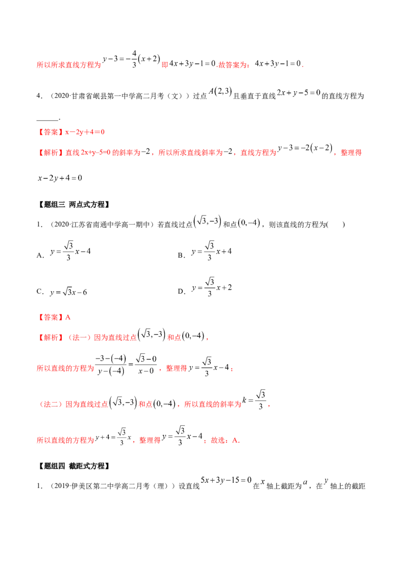 2.2直线方程（精练）（解析版）_E015高中全科试卷_数学试题_选修1_02.同步练习_3.同步练习_2.2直线方程（精练）