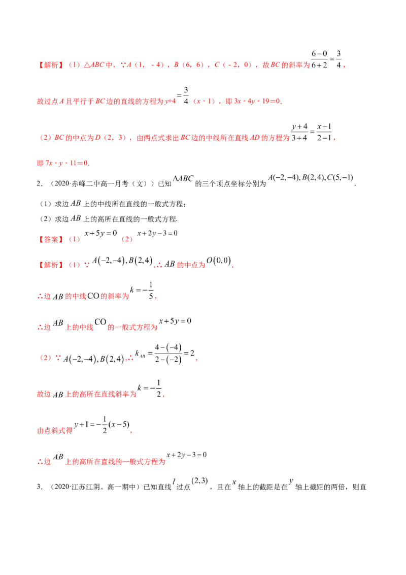 2.2直线方程（精练）（解析版）_E015高中全科试卷_数学试题_选修1_02.同步练习_3.同步练习_2.2直线方程（精练）