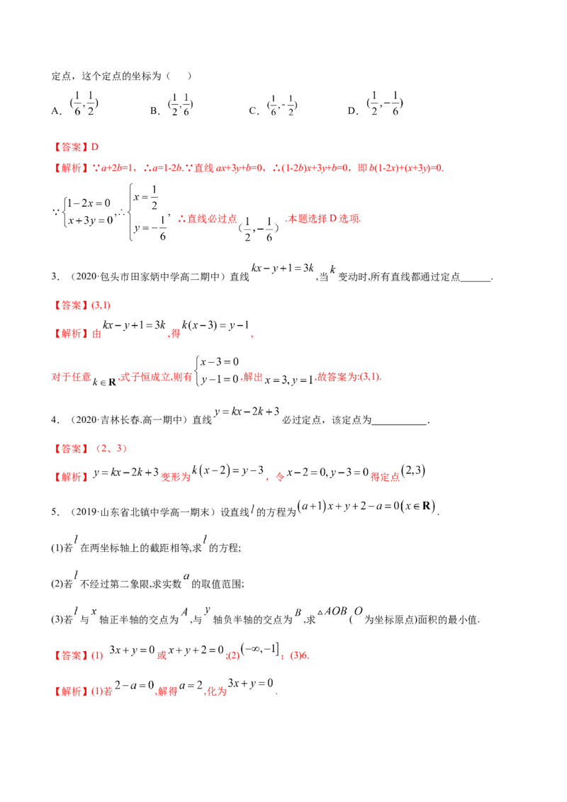 2.2直线方程（精练）（解析版）_E015高中全科试卷_数学试题_选修1_02.同步练习_3.同步练习_2.2直线方程（精练）