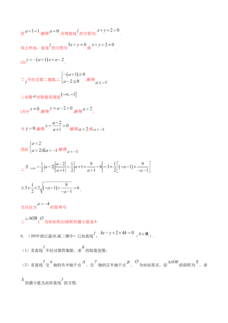 2.2直线方程（精练）（解析版）_E015高中全科试卷_数学试题_选修1_02.同步练习_3.同步练习_2.2直线方程（精练）
