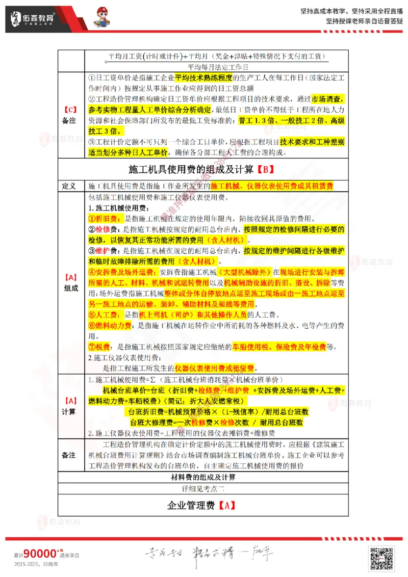 2025.2.16佑森教育叶虎翼授课监理投资控制《投资控制（2）》专用讲义，版权所有，侵权必究_监理工程师_2025监理工程师_2025年监理工程师SVIP_2025年监理土建控制SVIP