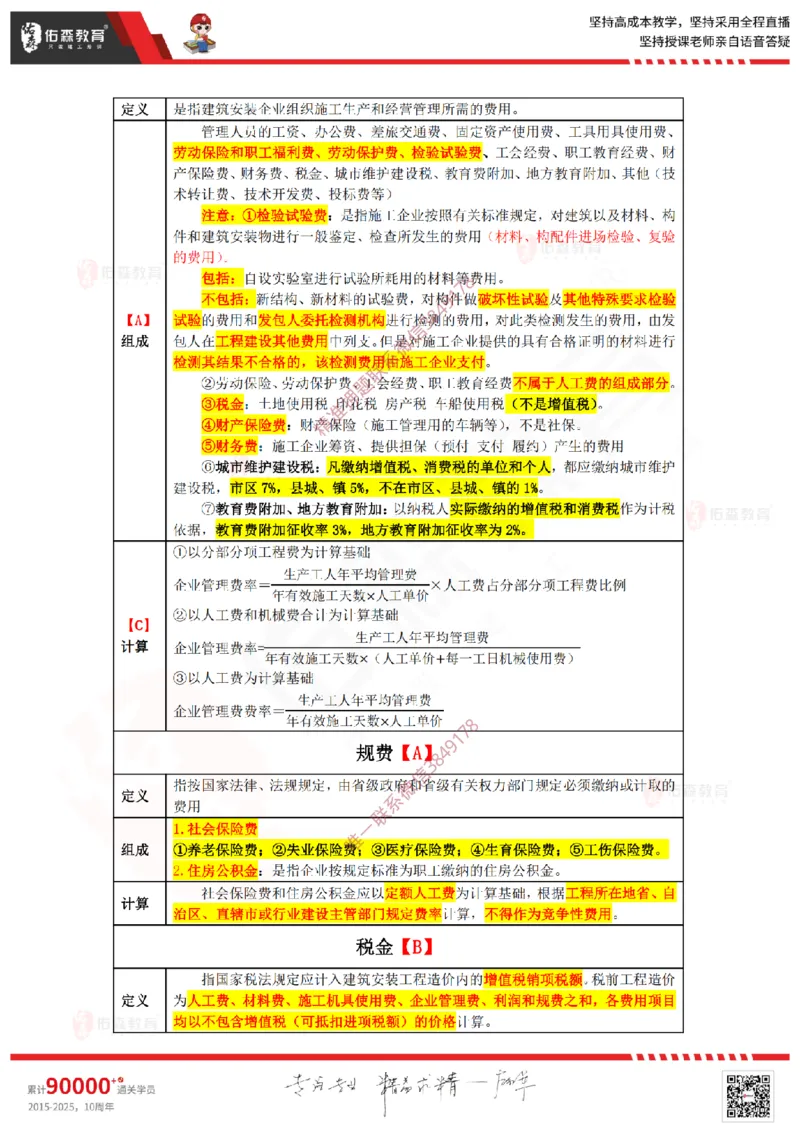 2025.2.16佑森教育叶虎翼授课监理投资控制《投资控制（2）》专用讲义，版权所有，侵权必究_监理工程师_2025监理工程师_2025年监理工程师SVIP_2025年监理土建控制SVIP