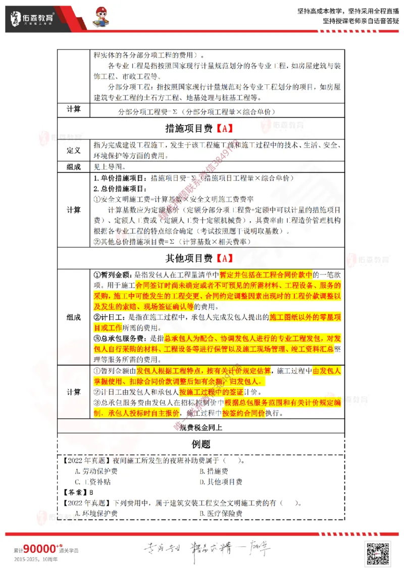 2025.2.16佑森教育叶虎翼授课监理投资控制《投资控制（2）》专用讲义，版权所有，侵权必究_监理工程师_2025监理工程师_2025年监理工程师SVIP_2025年监理土建控制SVIP