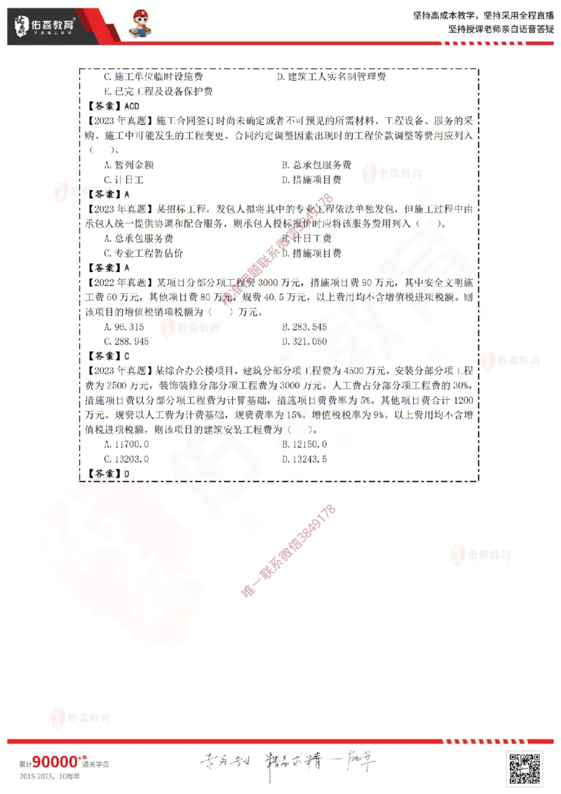 2025.2.16佑森教育叶虎翼授课监理投资控制《投资控制（2）》专用讲义，版权所有，侵权必究_监理工程师_2025监理工程师_2025年监理工程师SVIP_2025年监理土建控制SVIP