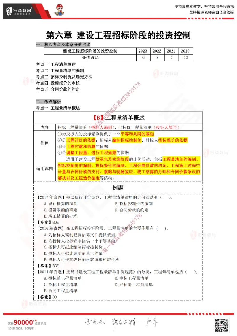 2025.2.16佑森教育叶虎翼授课监理投资控制《投资控制（2）》专用讲义，版权所有，侵权必究_监理工程师_2025监理工程师_2025年监理工程师SVIP_2025年监理土建控制SVIP