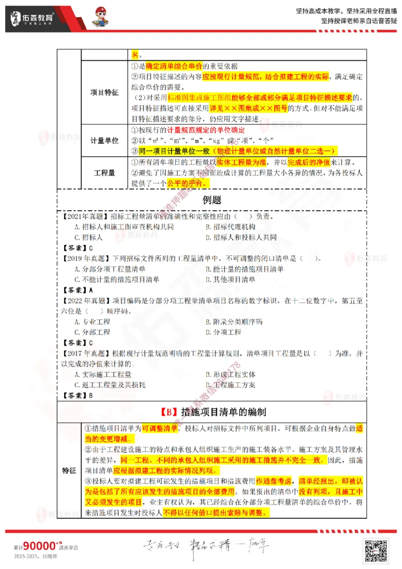2025.2.16佑森教育叶虎翼授课监理投资控制《投资控制（2）》专用讲义，版权所有，侵权必究_监理工程师_2025监理工程师_2025年监理工程师SVIP_2025年监理土建控制SVIP