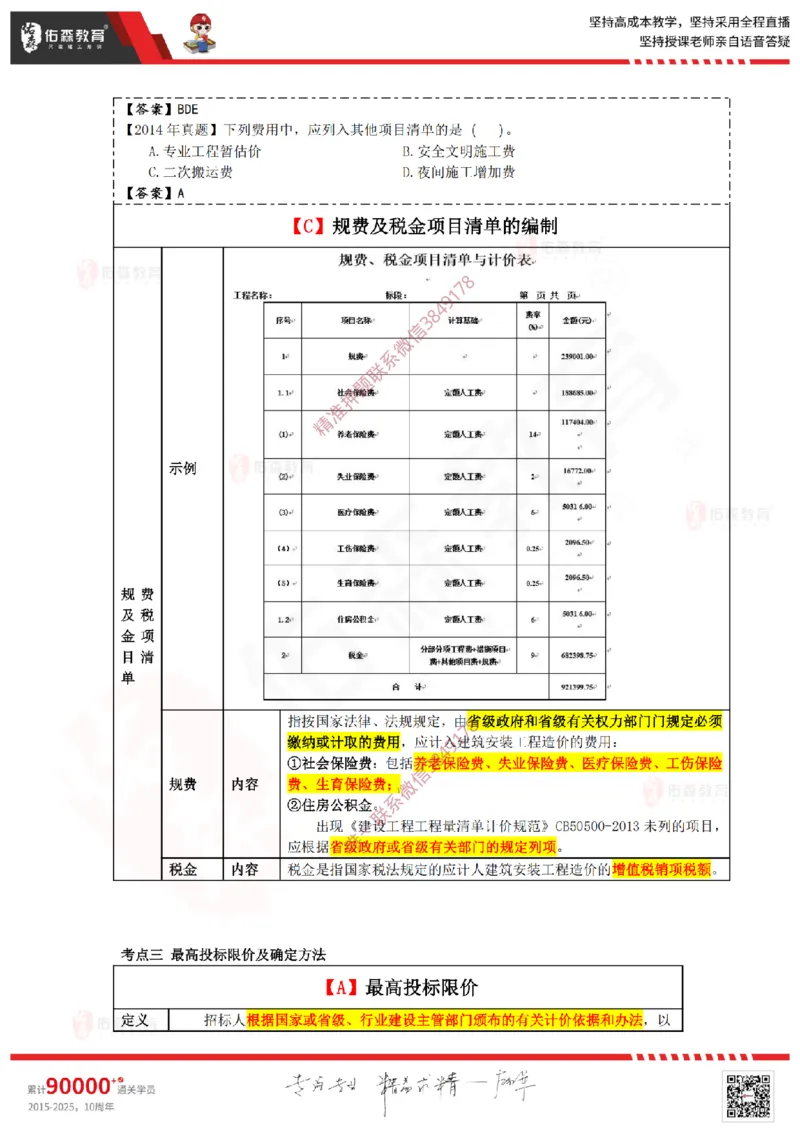 2025.2.16佑森教育叶虎翼授课监理投资控制《投资控制（2）》专用讲义，版权所有，侵权必究_监理工程师_2025监理工程师_2025年监理工程师SVIP_2025年监理土建控制SVIP