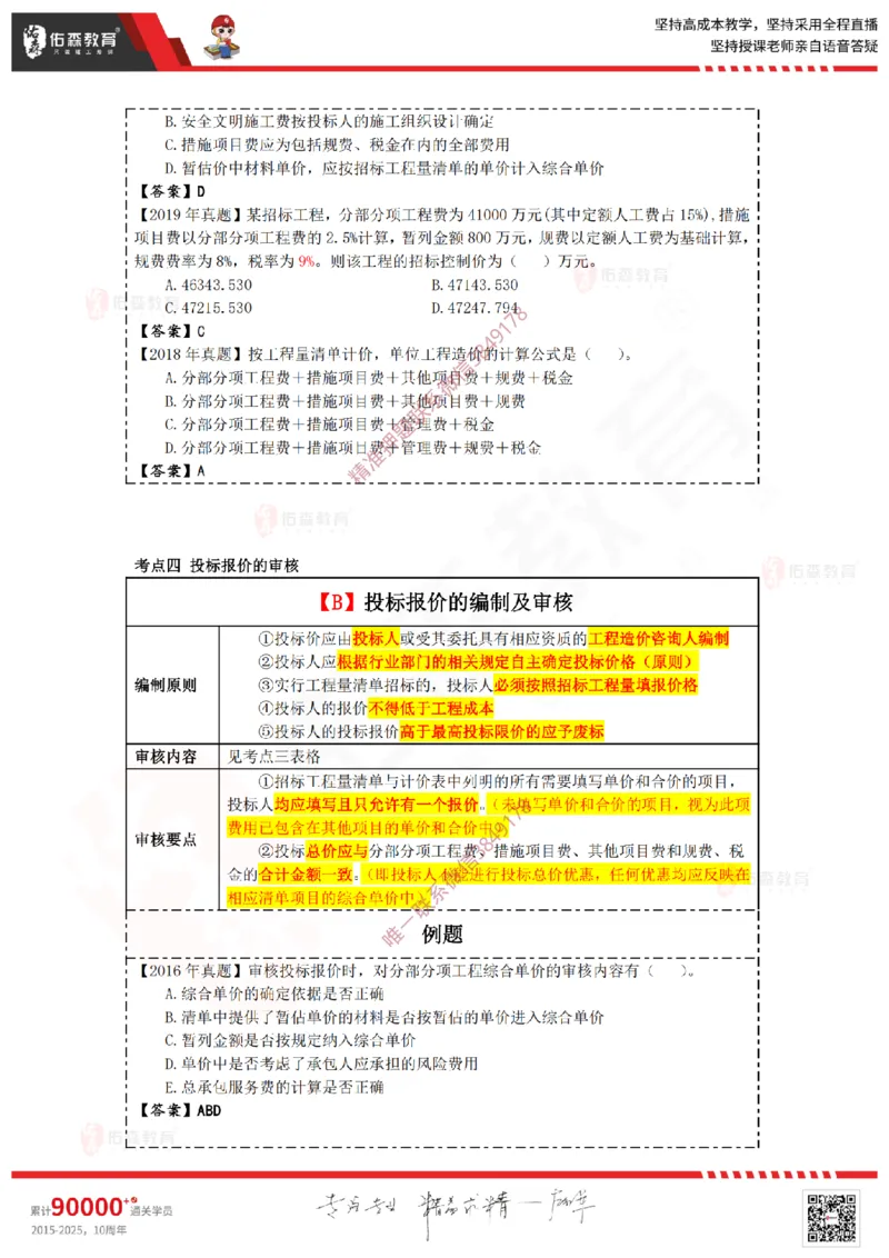 2025.2.16佑森教育叶虎翼授课监理投资控制《投资控制（2）》专用讲义，版权所有，侵权必究_监理工程师_2025监理工程师_2025年监理工程师SVIP_2025年监理土建控制SVIP