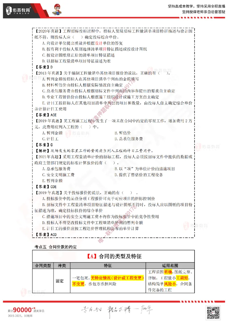 2025.2.16佑森教育叶虎翼授课监理投资控制《投资控制（2）》专用讲义，版权所有，侵权必究_监理工程师_2025监理工程师_2025年监理工程师SVIP_2025年监理土建控制SVIP