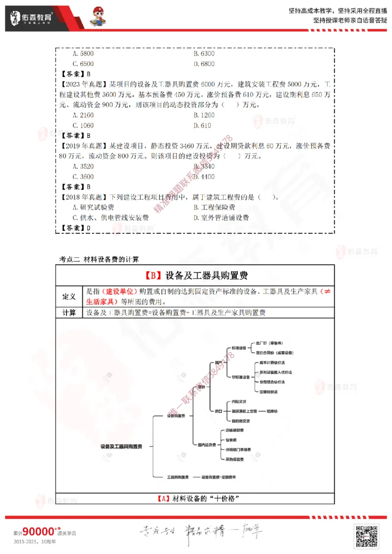 2025.2.16佑森教育叶虎翼授课监理投资控制《投资控制（2）》专用讲义，版权所有，侵权必究_监理工程师_2025监理工程师_2025年监理工程师SVIP_2025年监理土建控制SVIP