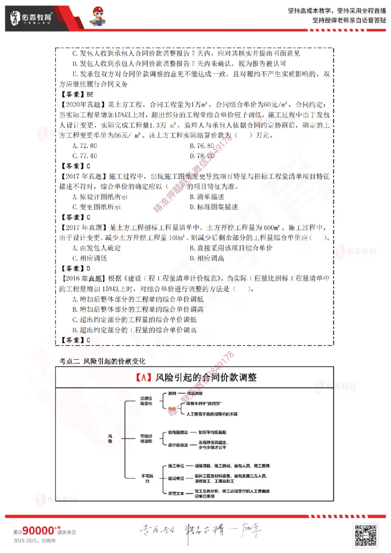 2025.2.16佑森教育叶虎翼授课监理投资控制《投资控制（2）》专用讲义，版权所有，侵权必究_监理工程师_2025监理工程师_2025年监理工程师SVIP_2025年监理土建控制SVIP