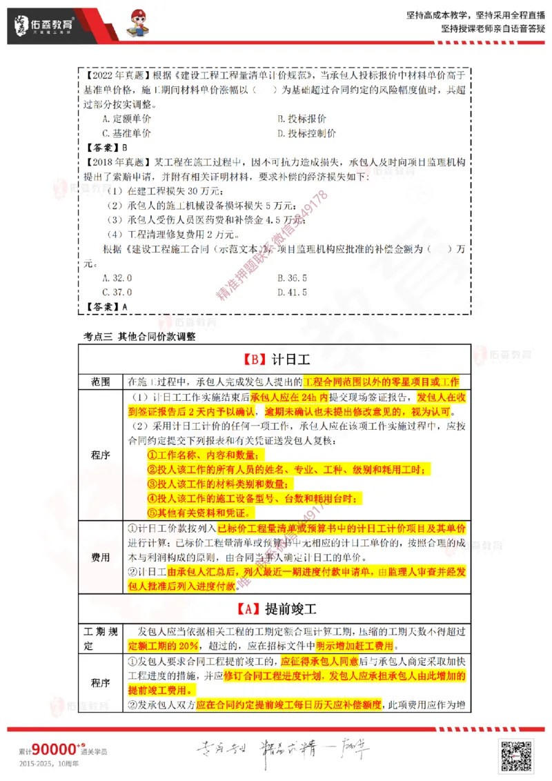 2025.2.16佑森教育叶虎翼授课监理投资控制《投资控制（2）》专用讲义，版权所有，侵权必究_监理工程师_2025监理工程师_2025年监理工程师SVIP_2025年监理土建控制SVIP
