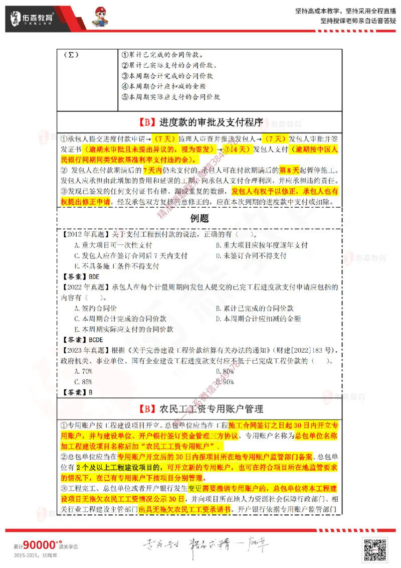 2025.2.16佑森教育叶虎翼授课监理投资控制《投资控制（2）》专用讲义，版权所有，侵权必究_监理工程师_2025监理工程师_2025年监理工程师SVIP_2025年监理土建控制SVIP