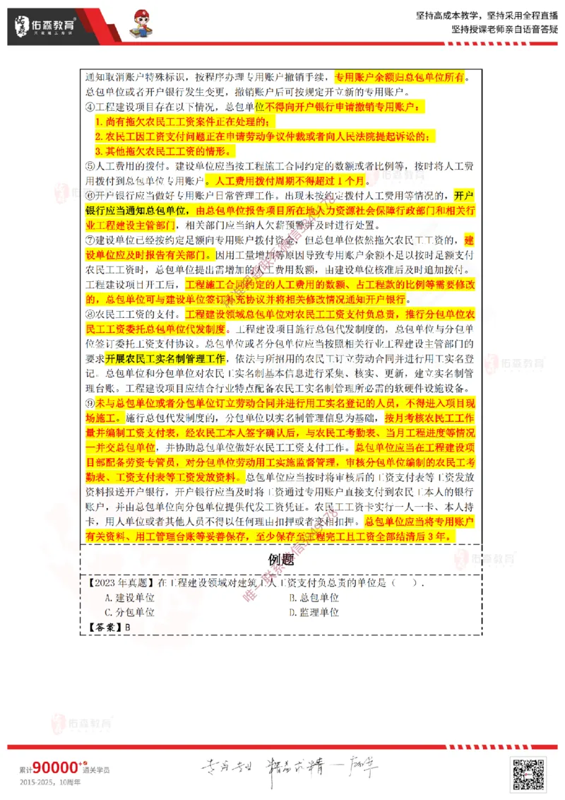 2025.2.16佑森教育叶虎翼授课监理投资控制《投资控制（2）》专用讲义，版权所有，侵权必究_监理工程师_2025监理工程师_2025年监理工程师SVIP_2025年监理土建控制SVIP