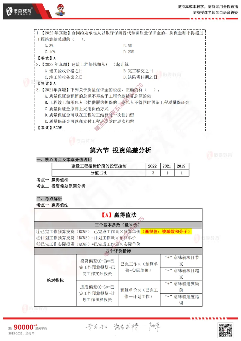 2025.2.16佑森教育叶虎翼授课监理投资控制《投资控制（2）》专用讲义，版权所有，侵权必究_监理工程师_2025监理工程师_2025年监理工程师SVIP_2025年监理土建控制SVIP