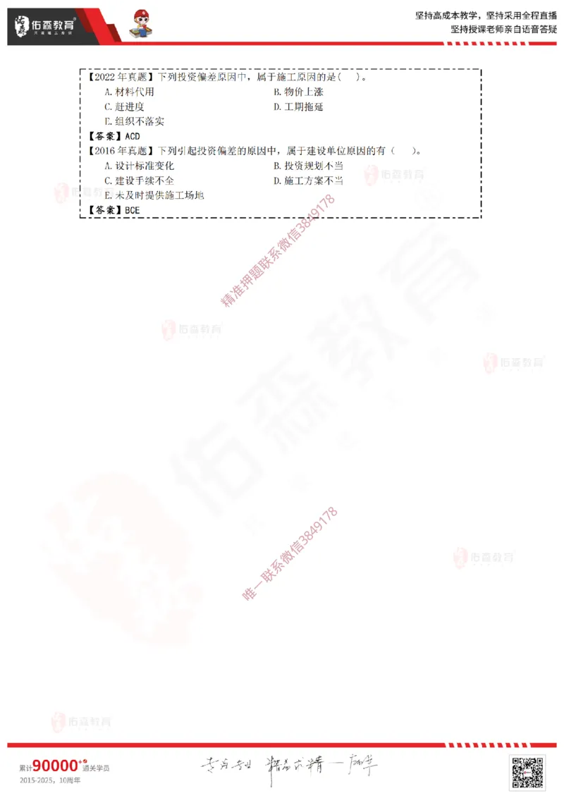 2025.2.16佑森教育叶虎翼授课监理投资控制《投资控制（2）》专用讲义，版权所有，侵权必究_监理工程师_2025监理工程师_2025年监理工程师SVIP_2025年监理土建控制SVIP